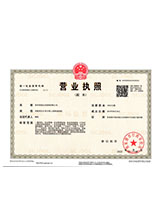 乐平营业执照副本
